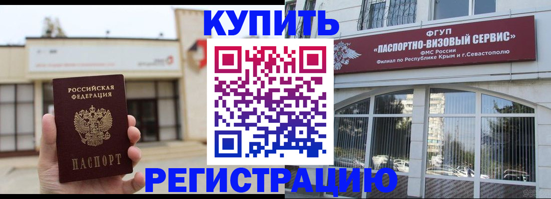 временная регистрация в Невинномысске